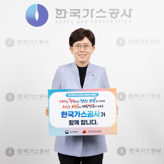 최연혜 가스공사 사장이 인구문제 인식개선 릴레이 캠페인에 동참했다.
